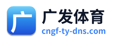广发体育